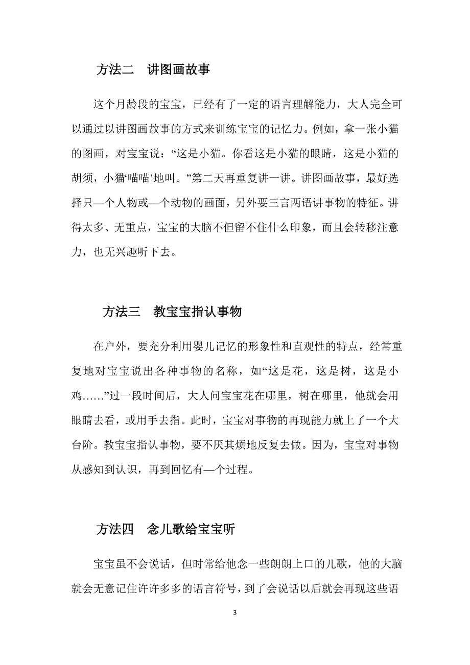 0-12个月婴儿记忆能力的培养与训练_第3页