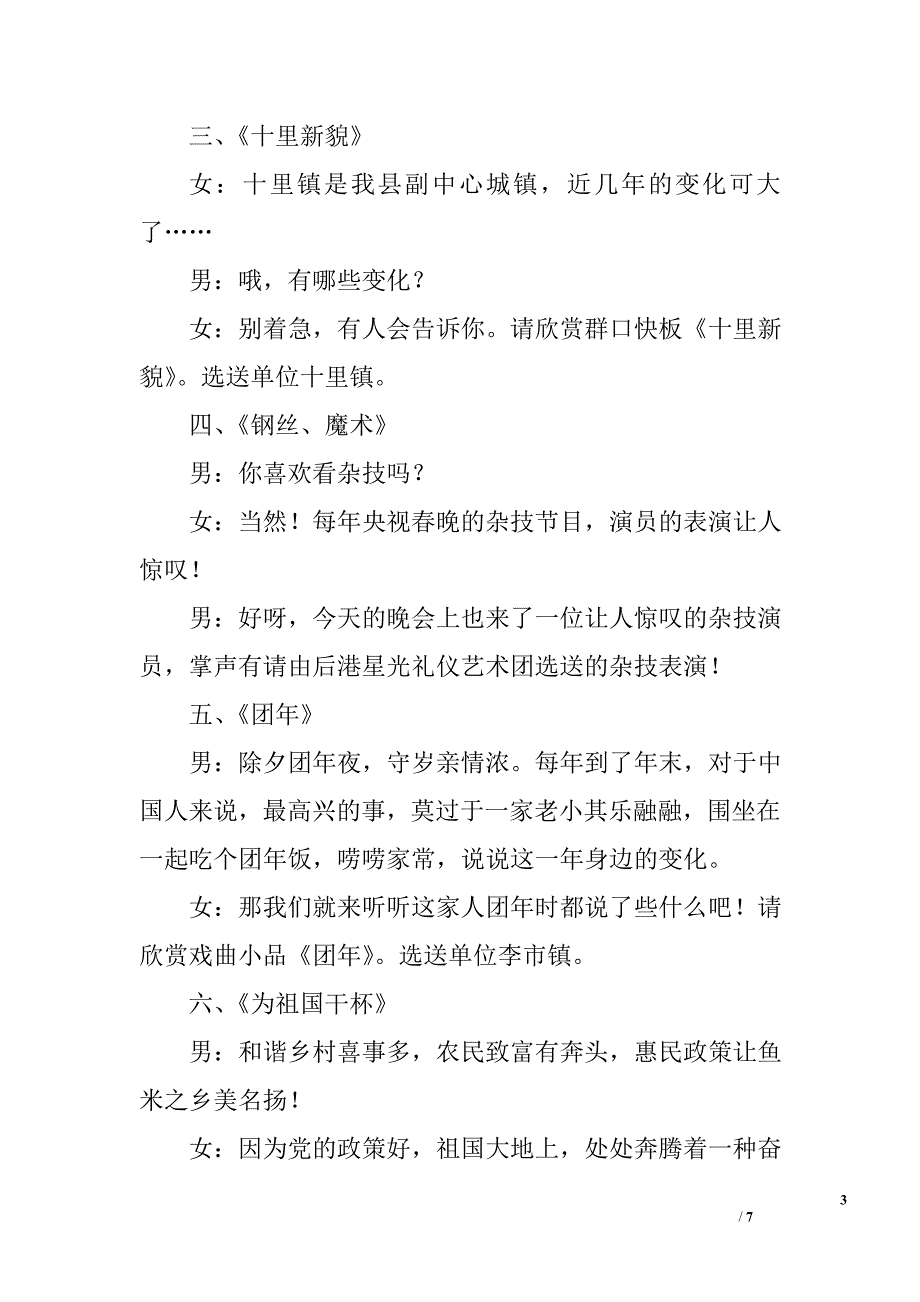 2012年春节联欢晚会主持词_第3页