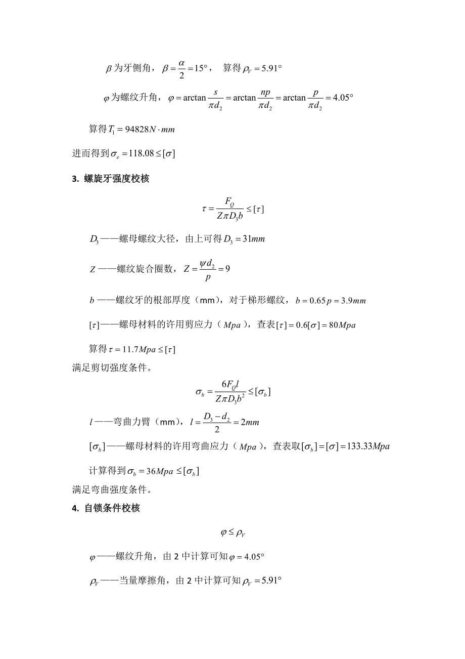 机械设计作业螺旋起重器_第5页