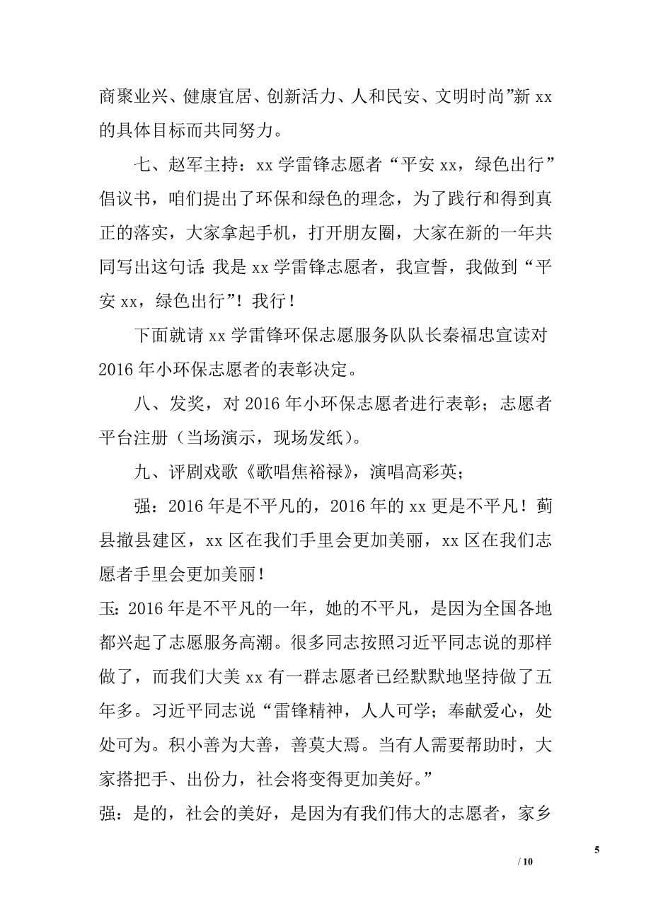 学雷锋志愿者主题年会串词_0_第5页