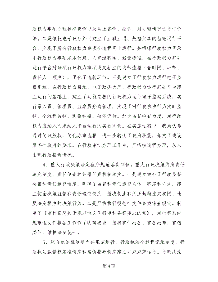 档案局年度依法行政工作总结(1)_第4页