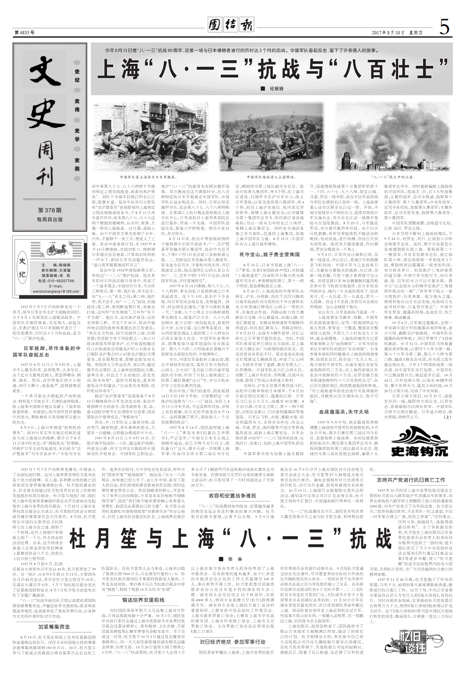 上海八·一三抗战与八百壮士_第1页