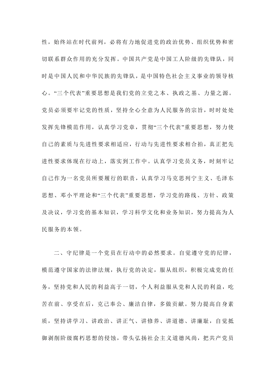 2015关于讲规矩守纪律心得体会范文两篇_第3页