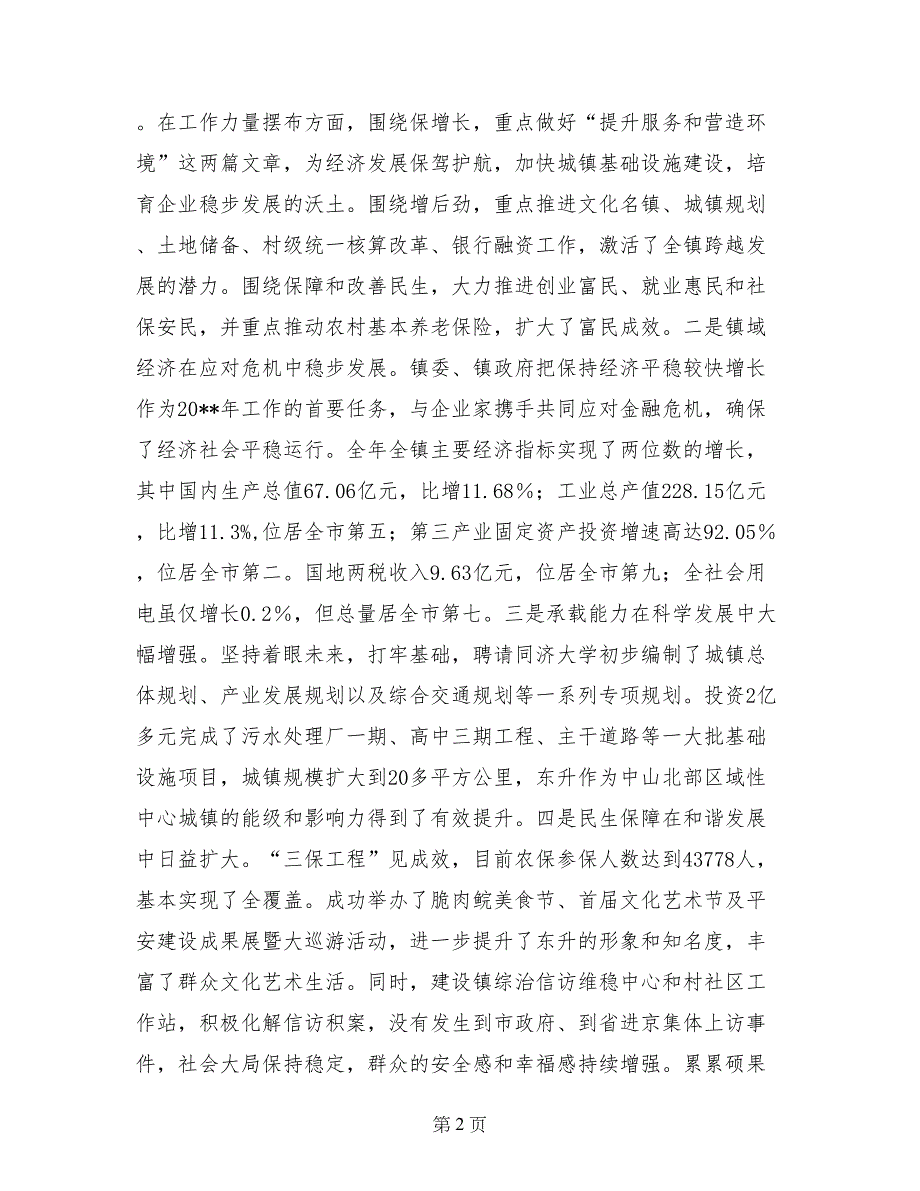 乡镇政府年度工作总结表彰大会讲话稿_第2页