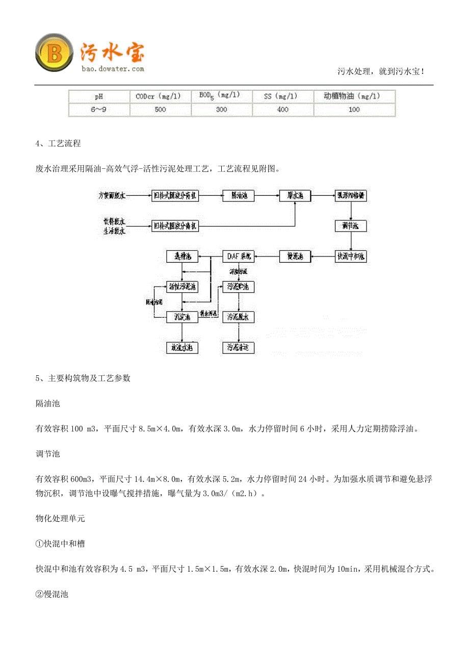 食品加工废水处理_第5页