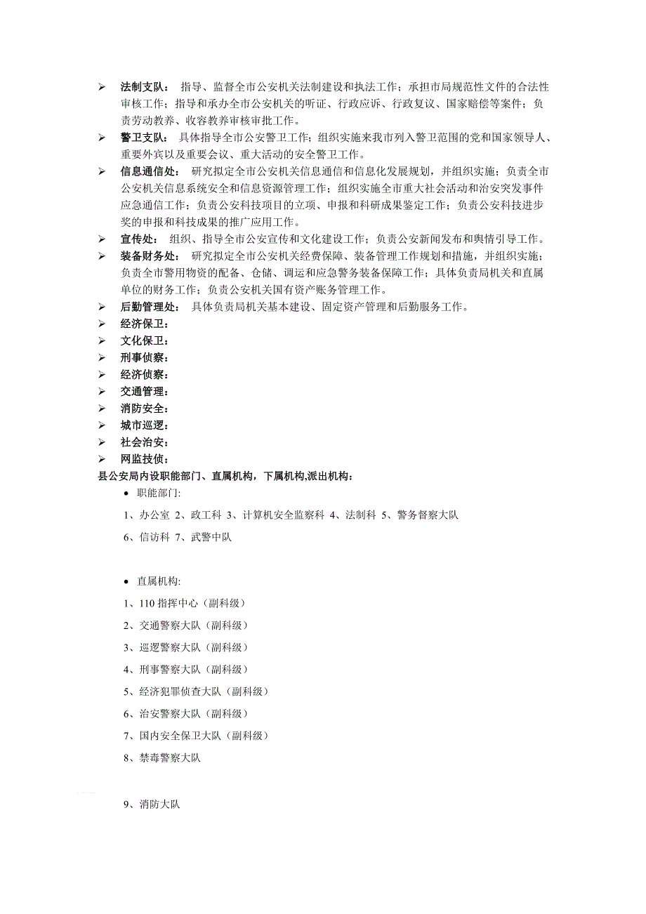 公安机关的组织结构_第2页