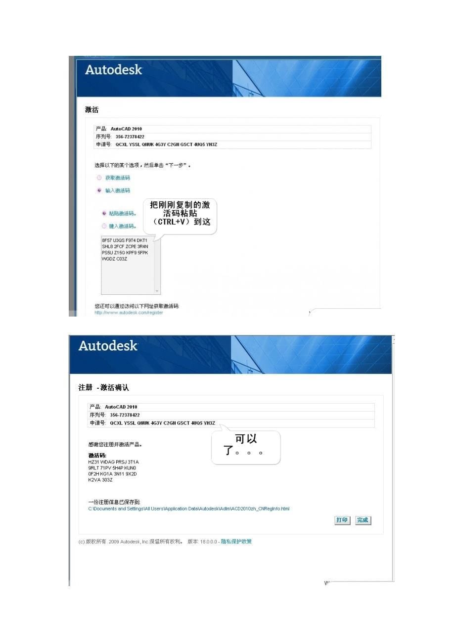 cad2010激活教程 (1)_第5页