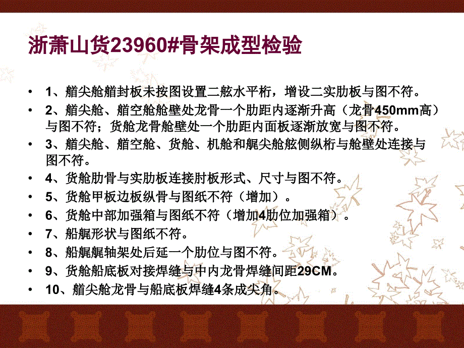 内河船舶建造中存在常见缺陷(陈立人)_第2页