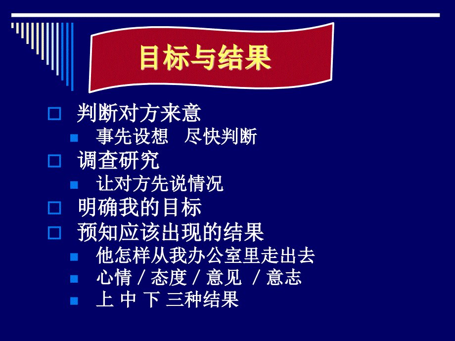 上下级谈话十项式_第2页