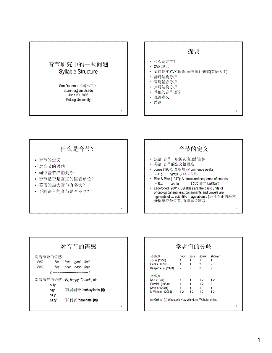 音节研究中的一些问题_第1页