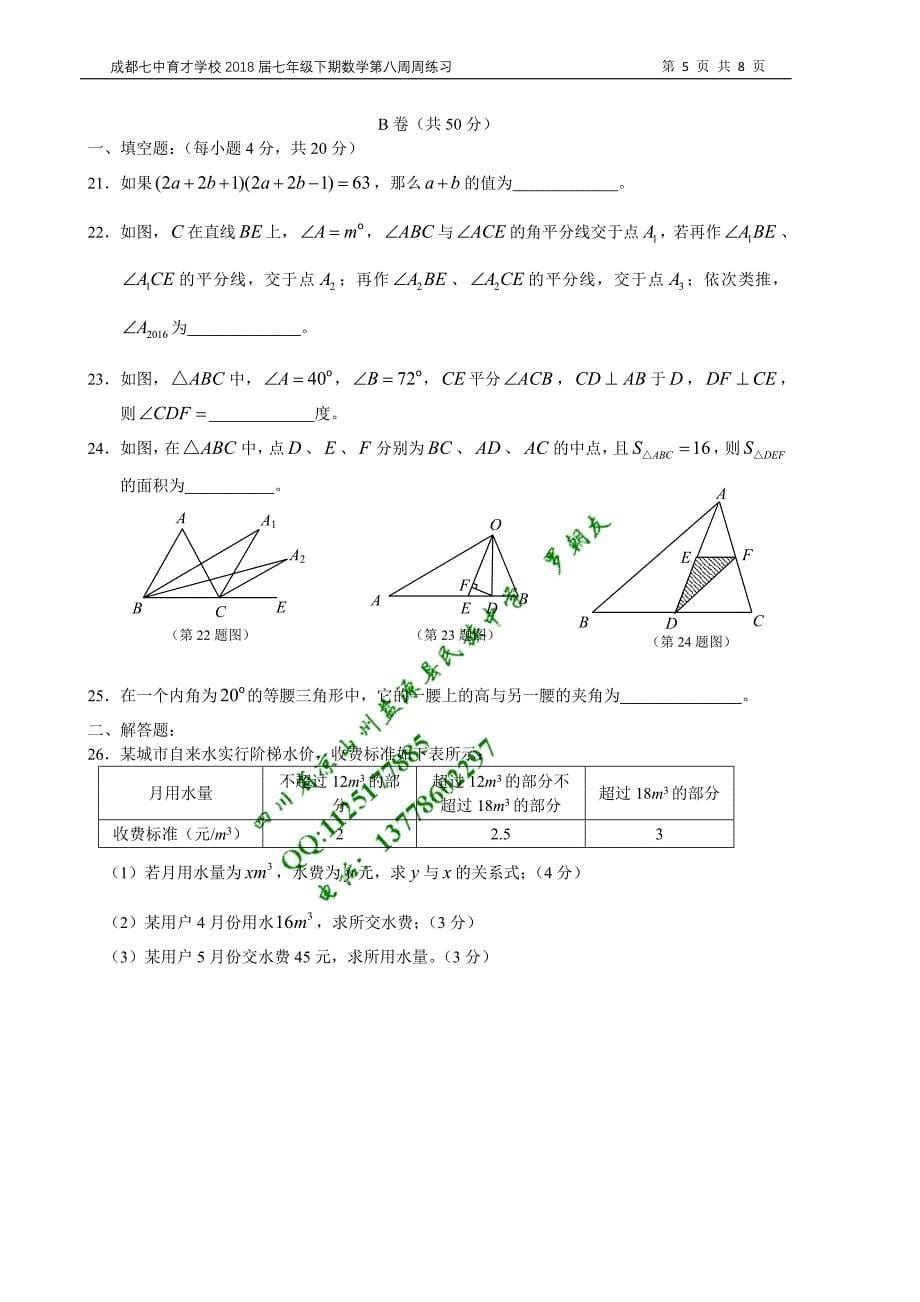 成都七中育才学校2018届七年级下期数学第八周周练习_第5页