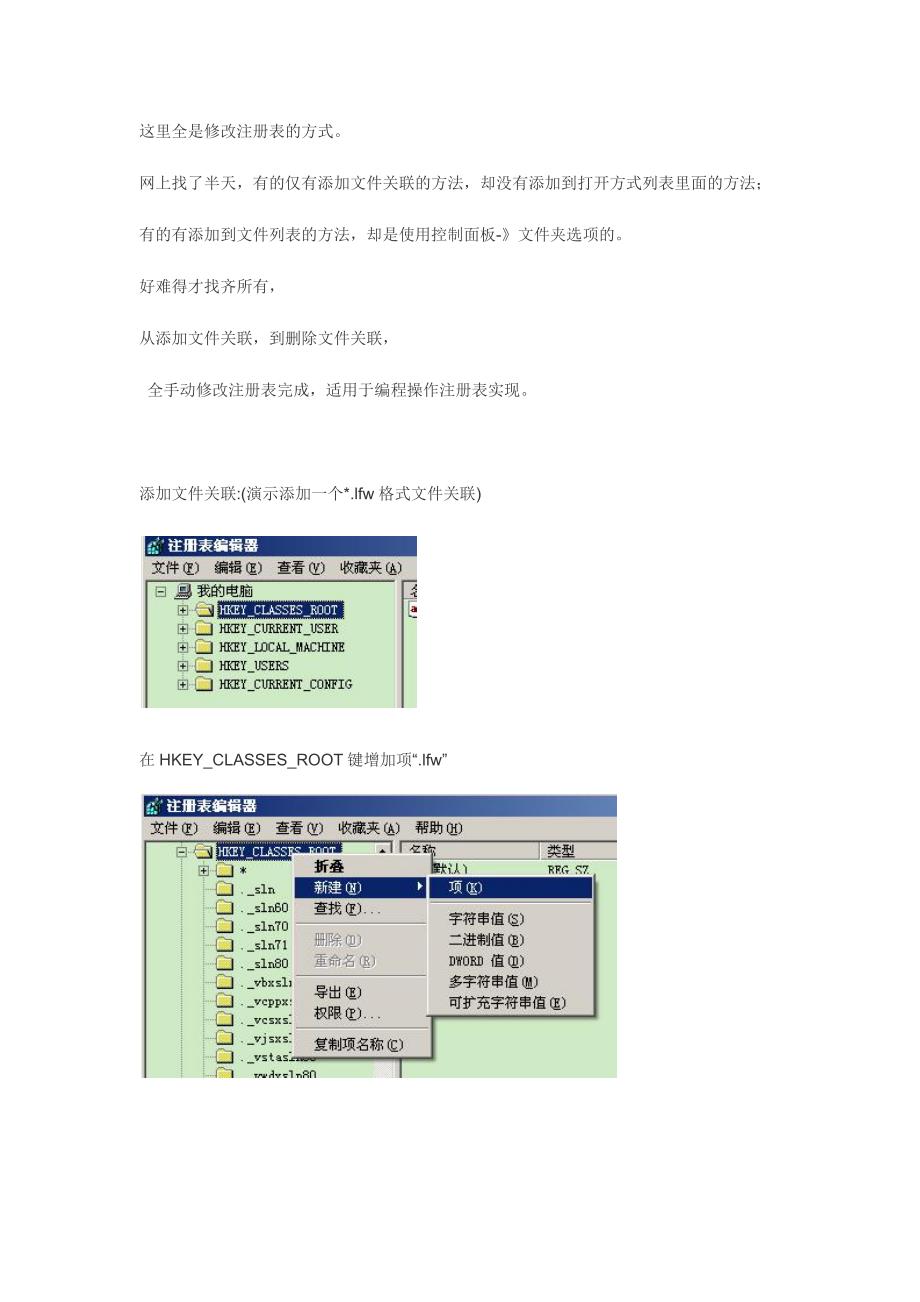 添加和删除文件关联的方法(注册表)_第1页