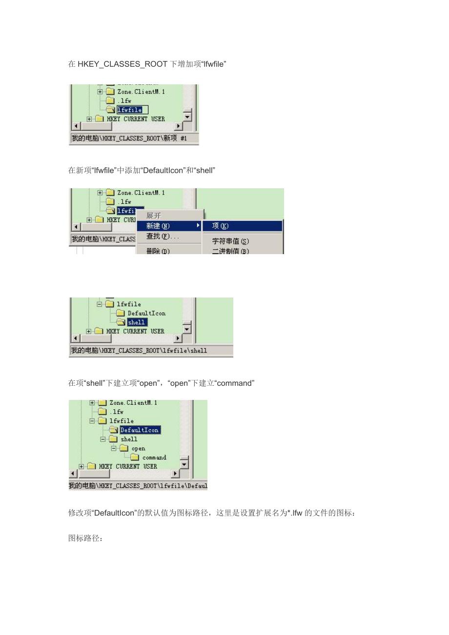 添加和删除文件关联的方法(注册表)_第3页