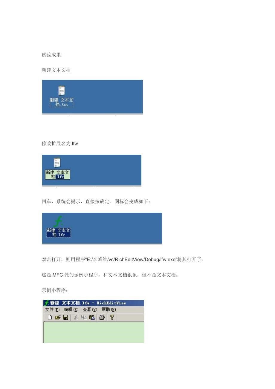 添加和删除文件关联的方法(注册表)_第5页