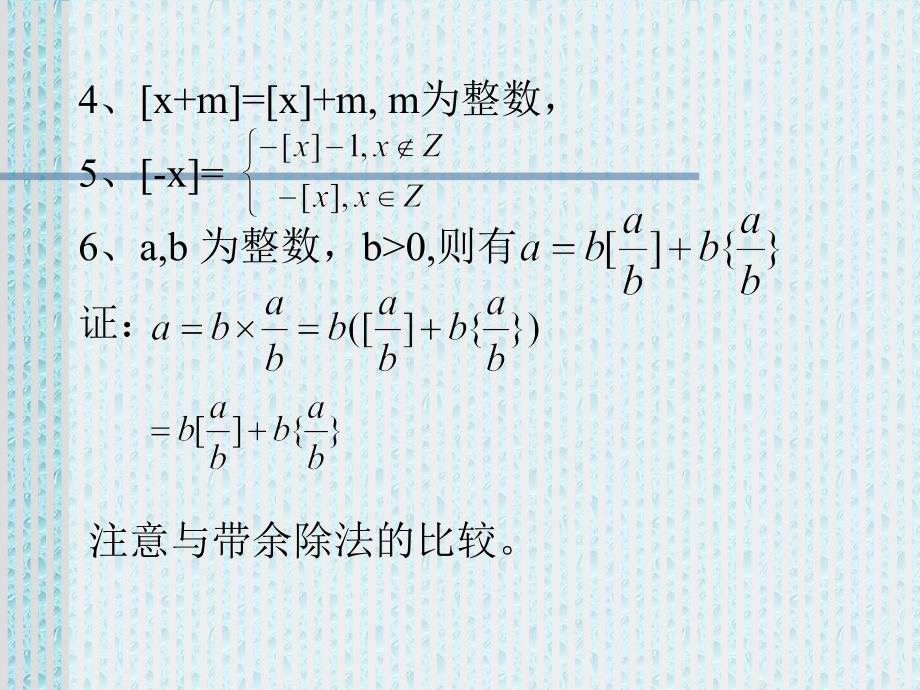 初等数论函数[x]和{x}_第2页