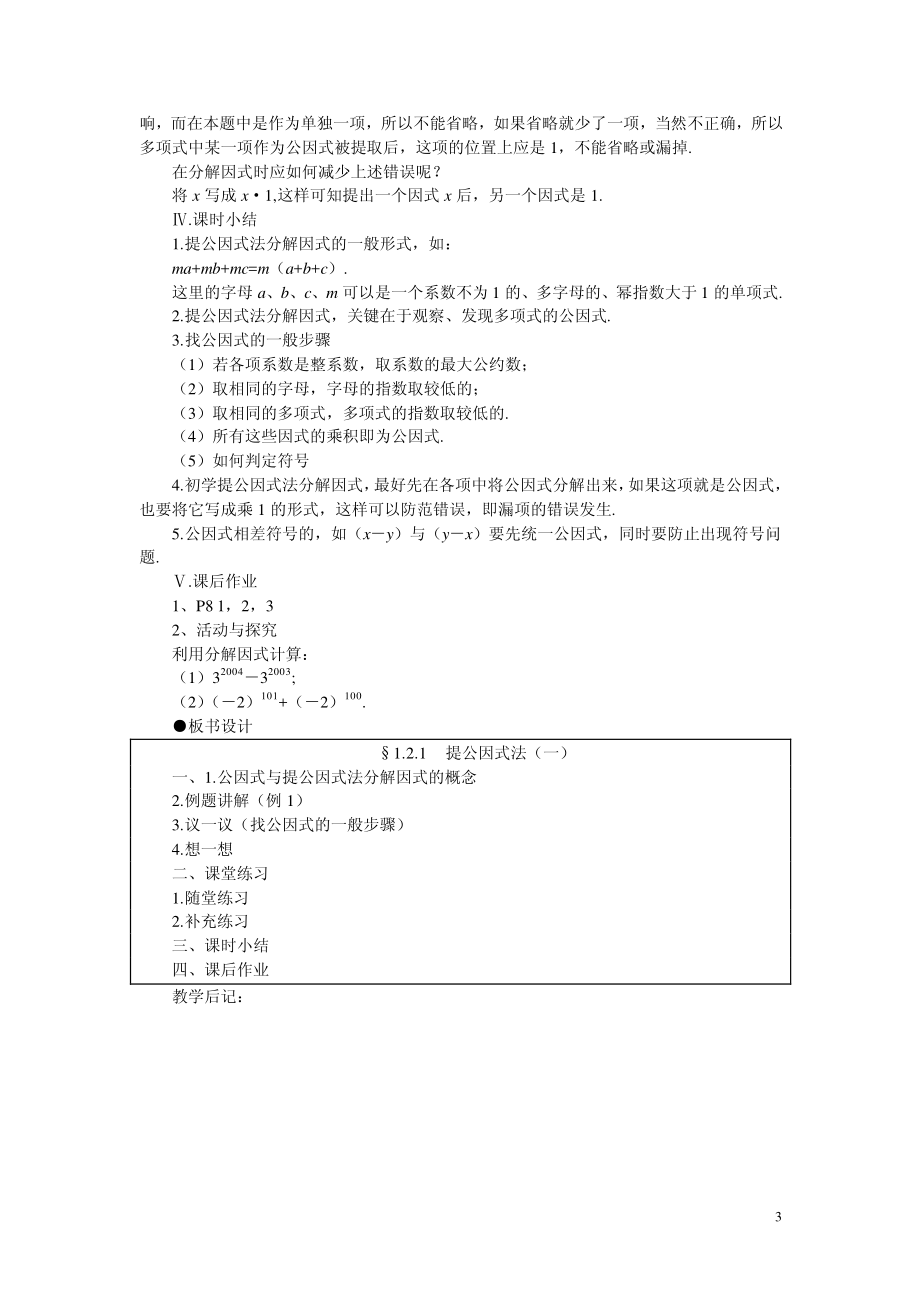 新2016年湘教版中学八年级数学下册全册教案_第3页