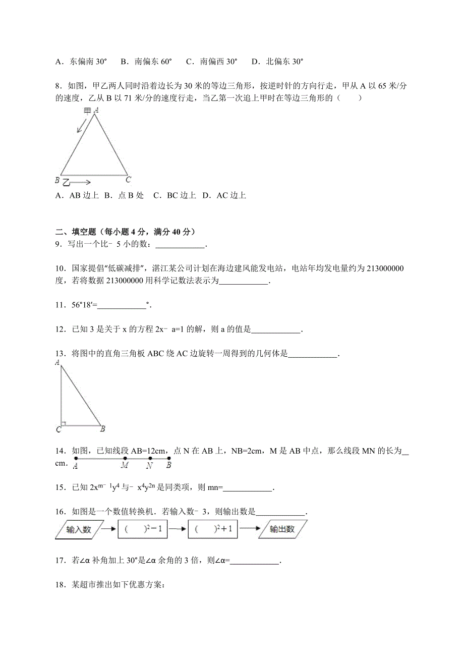 连云港市深圳市2016年北师大七年级上数学期末试卷两套合集含答案及解析_第2页