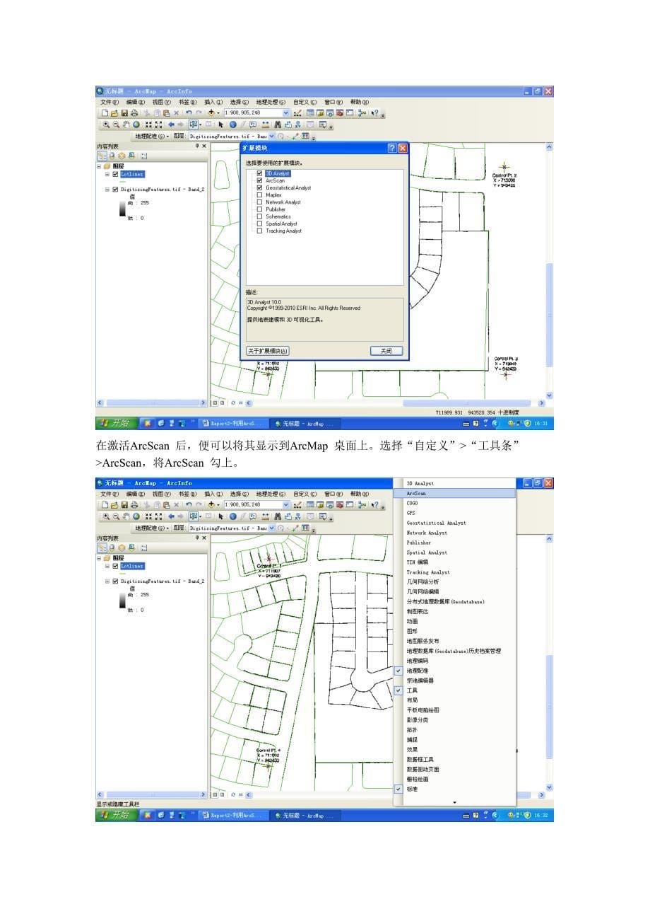 利用arcscan进行扫描矢量化实验步骤_第5页