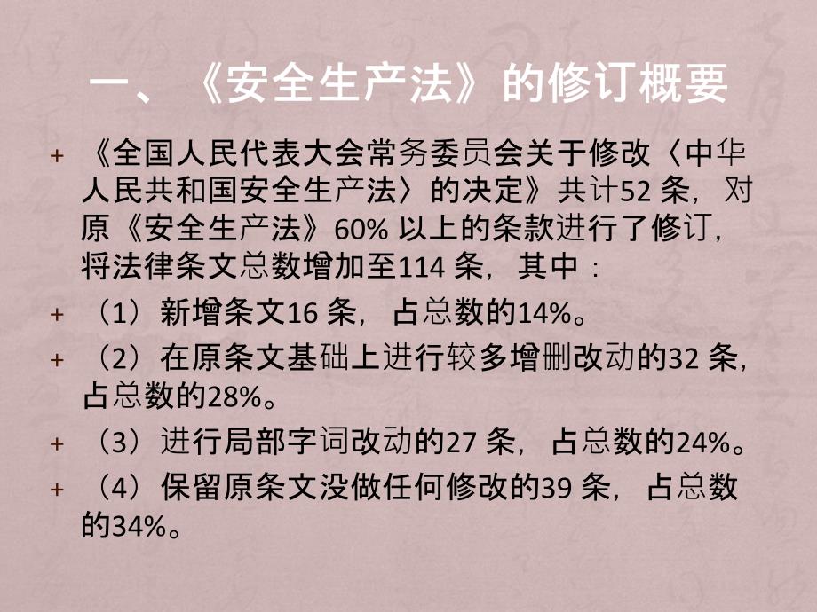 2014版新安全生产法解读_第3页