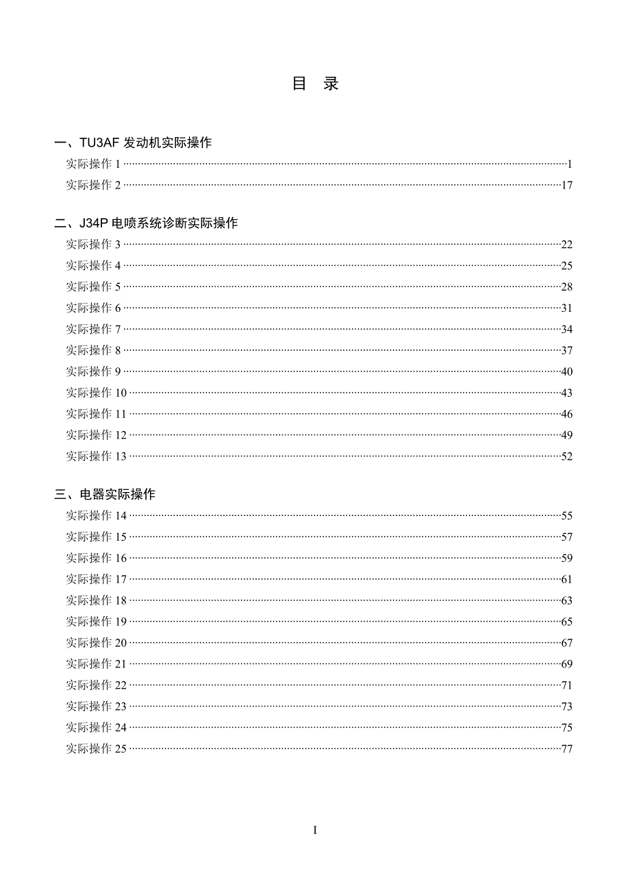 雪铁龙c2发动机维修.pdf_第2页