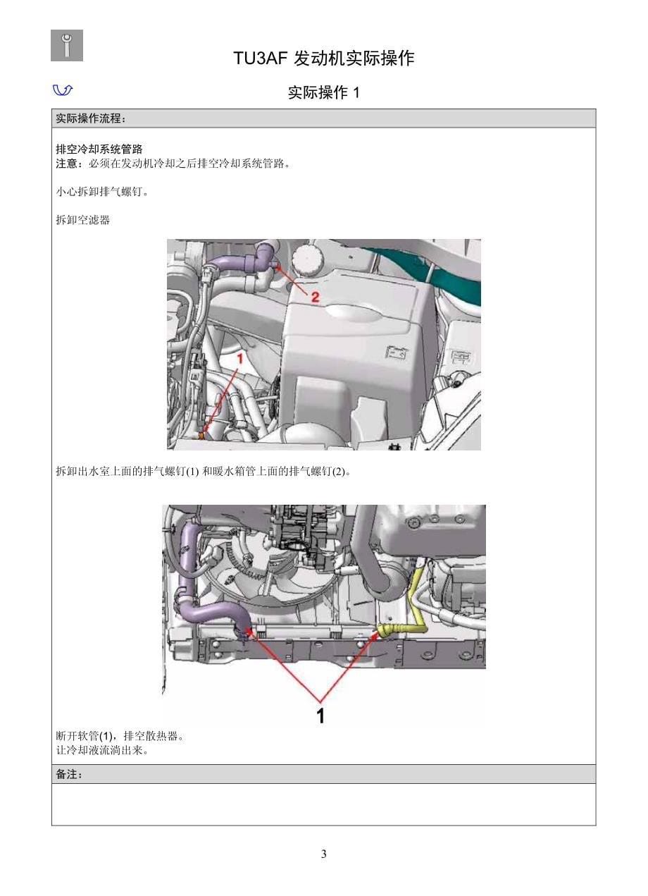 雪铁龙c2发动机维修.pdf_第5页