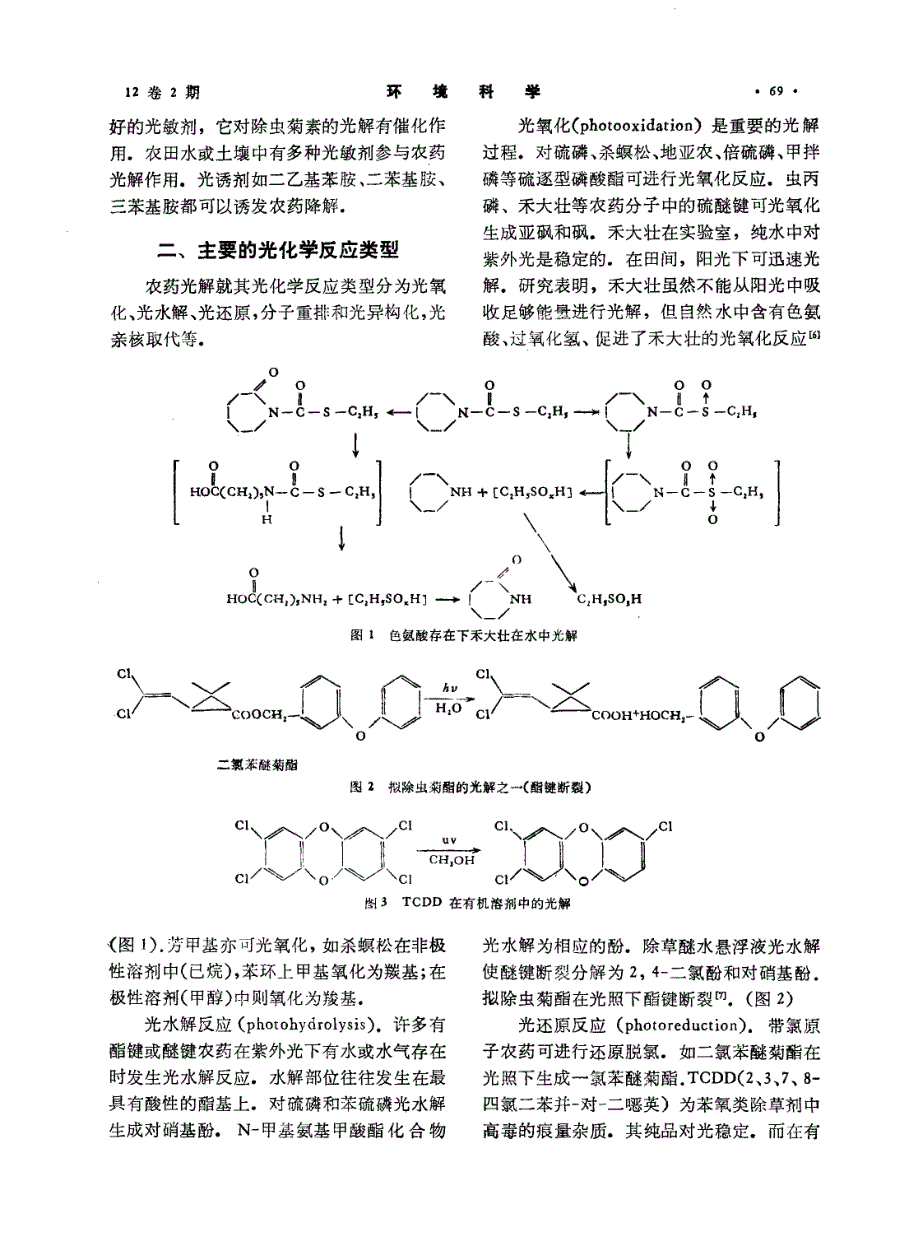 光诱导下农药的化学转化及其环境意义_第2页