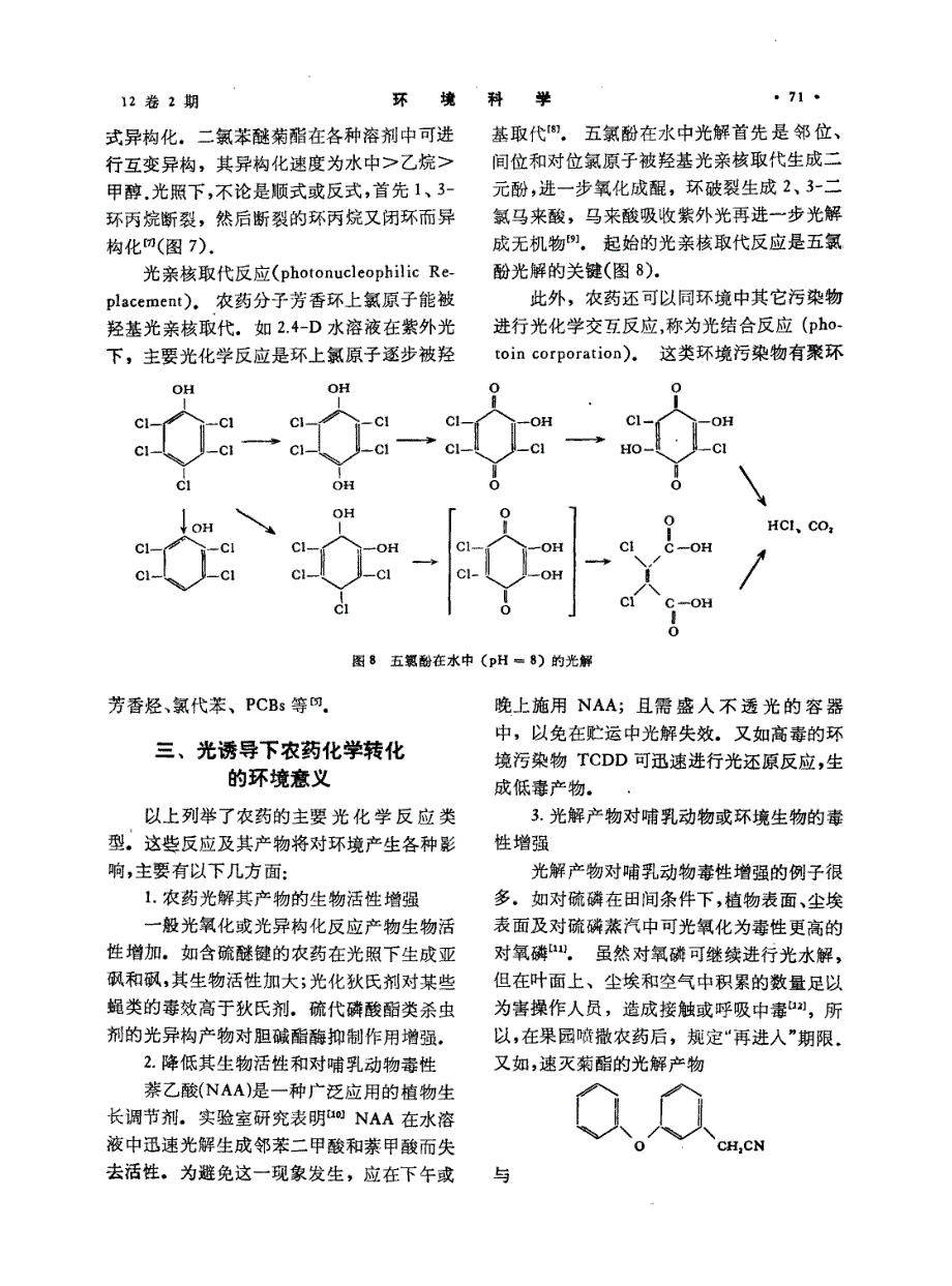 光诱导下农药的化学转化及其环境意义_第4页