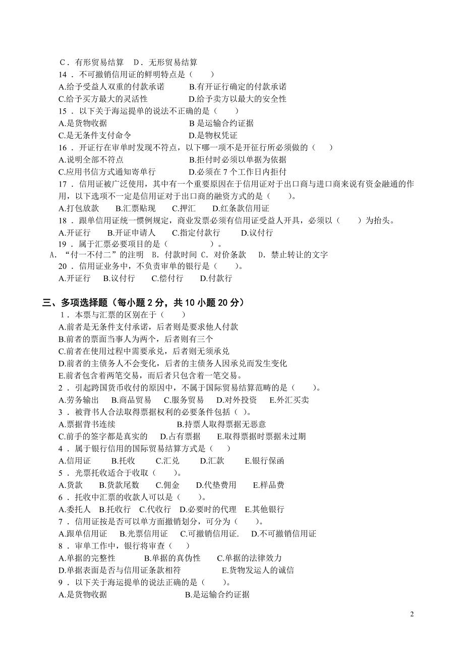 《国际结算》期末试卷及参考解答_第2页