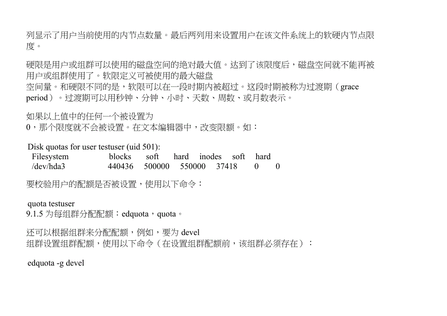 linux磁盘配额详解_第4页