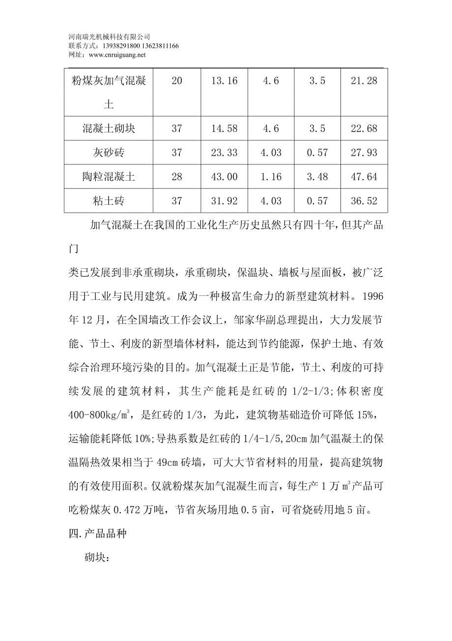 加气混凝土砌块重要参数_第5页