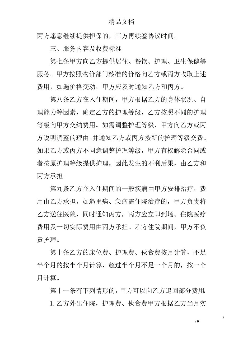 老年公寓租赁合同_第3页