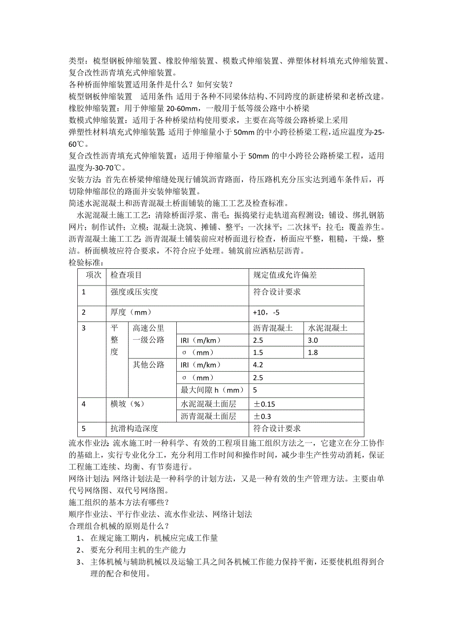 道路桥梁施工复习重点_第4页