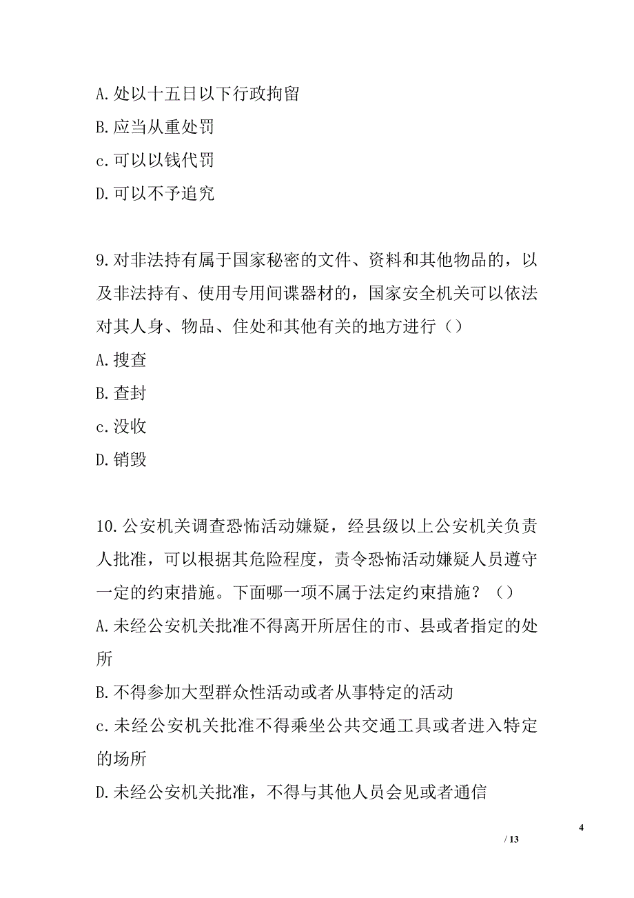 2016“全民国家安全教育日”法律考试试卷及答案_第4页