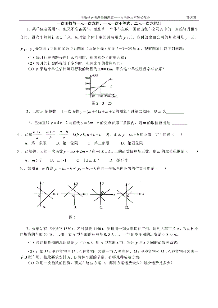 一次函数与一元一次方程、一元一次不等式、二元一次方程组_第1页