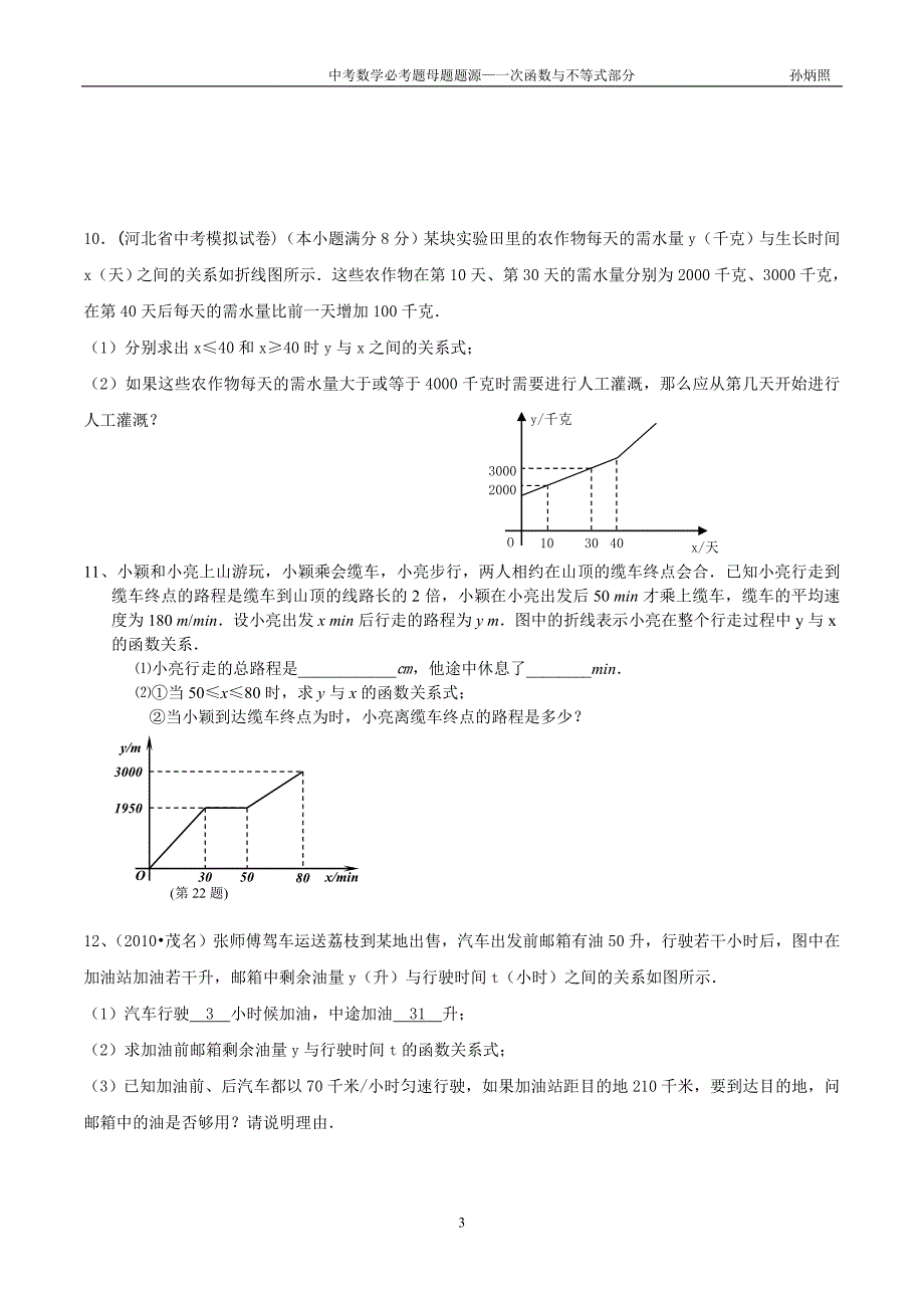 一次函数与一元一次方程、一元一次不等式、二元一次方程组_第3页