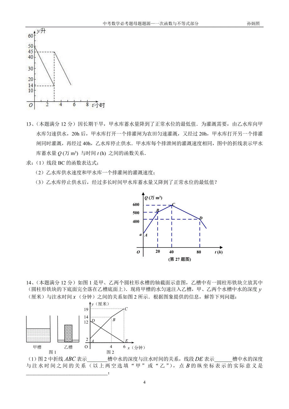 一次函数与一元一次方程、一元一次不等式、二元一次方程组_第4页