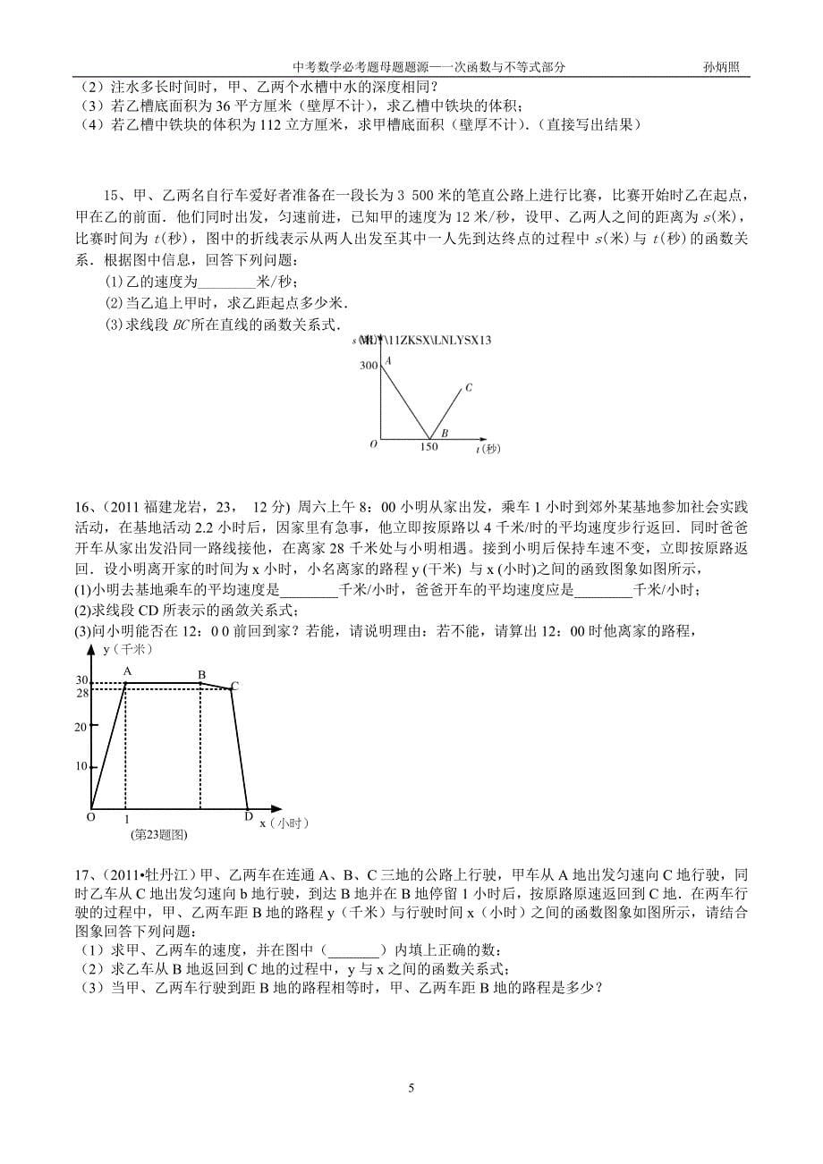 一次函数与一元一次方程、一元一次不等式、二元一次方程组_第5页