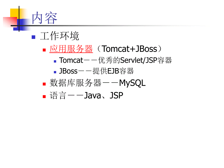 tomcat环境搭建即配置_第2页