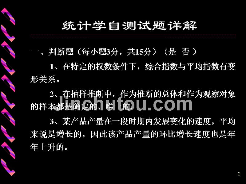 统计学自测试题详解_第2页