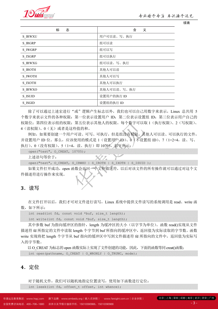 《linux设备驱动开发详解》-it培训学习资料库_第3页
