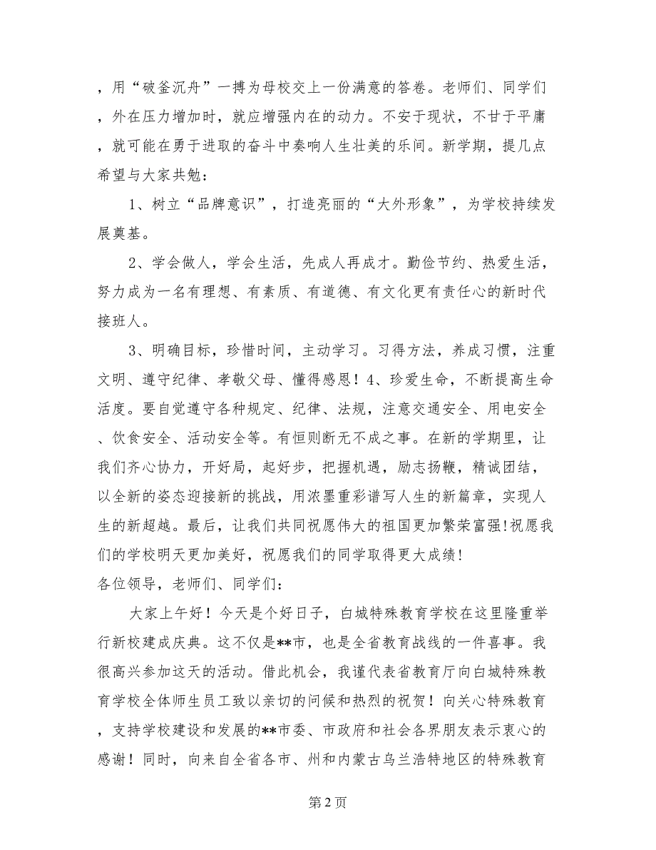 学校开学典礼校长讲话稿_第2页