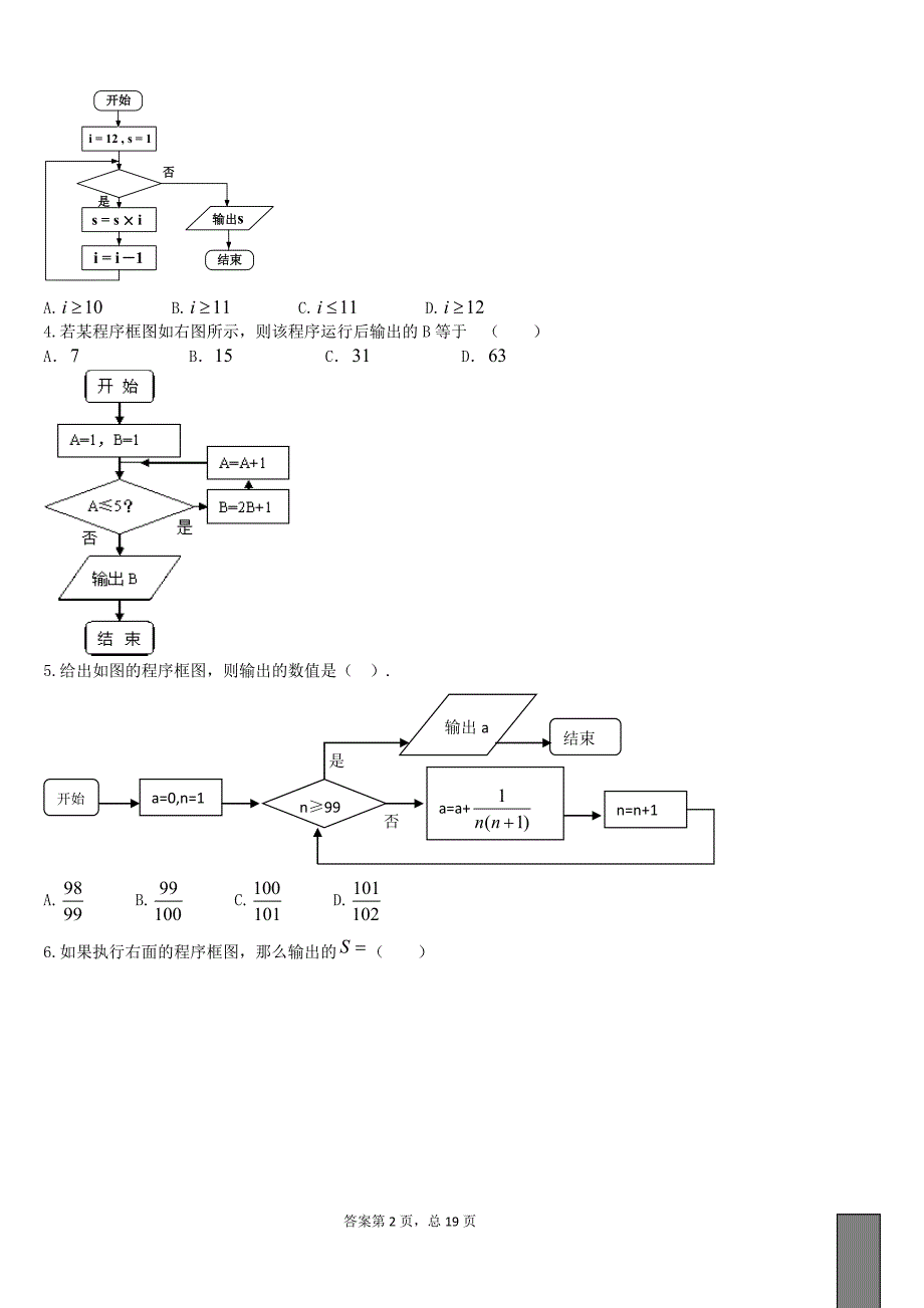 高考数学程序框图基础题(含详细答案)_第2页