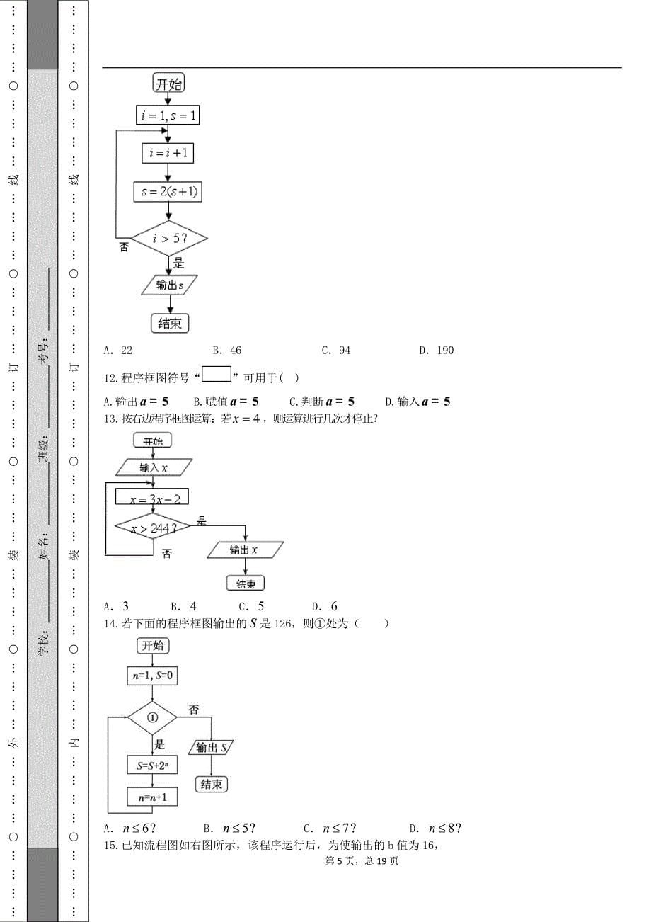 高考数学程序框图基础题(含详细答案)_第5页