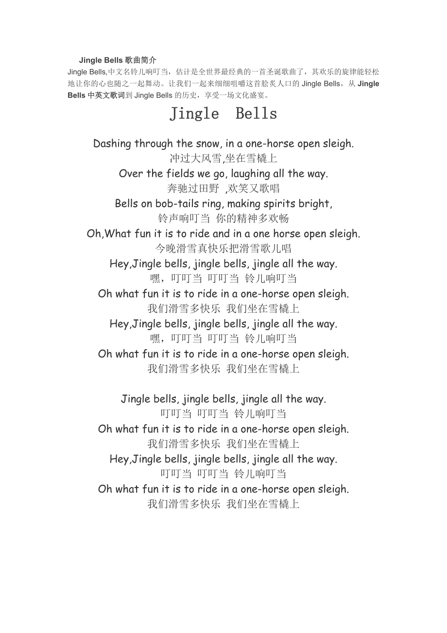jingle_bells歌词(中英文对照)_第1页