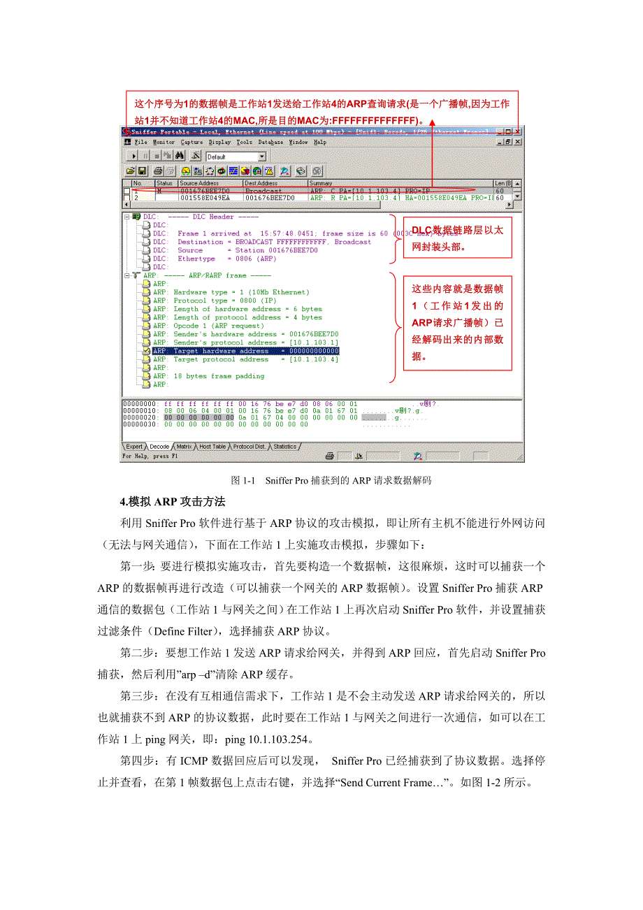 实习指导一snifferpro模拟arp攻击_第3页