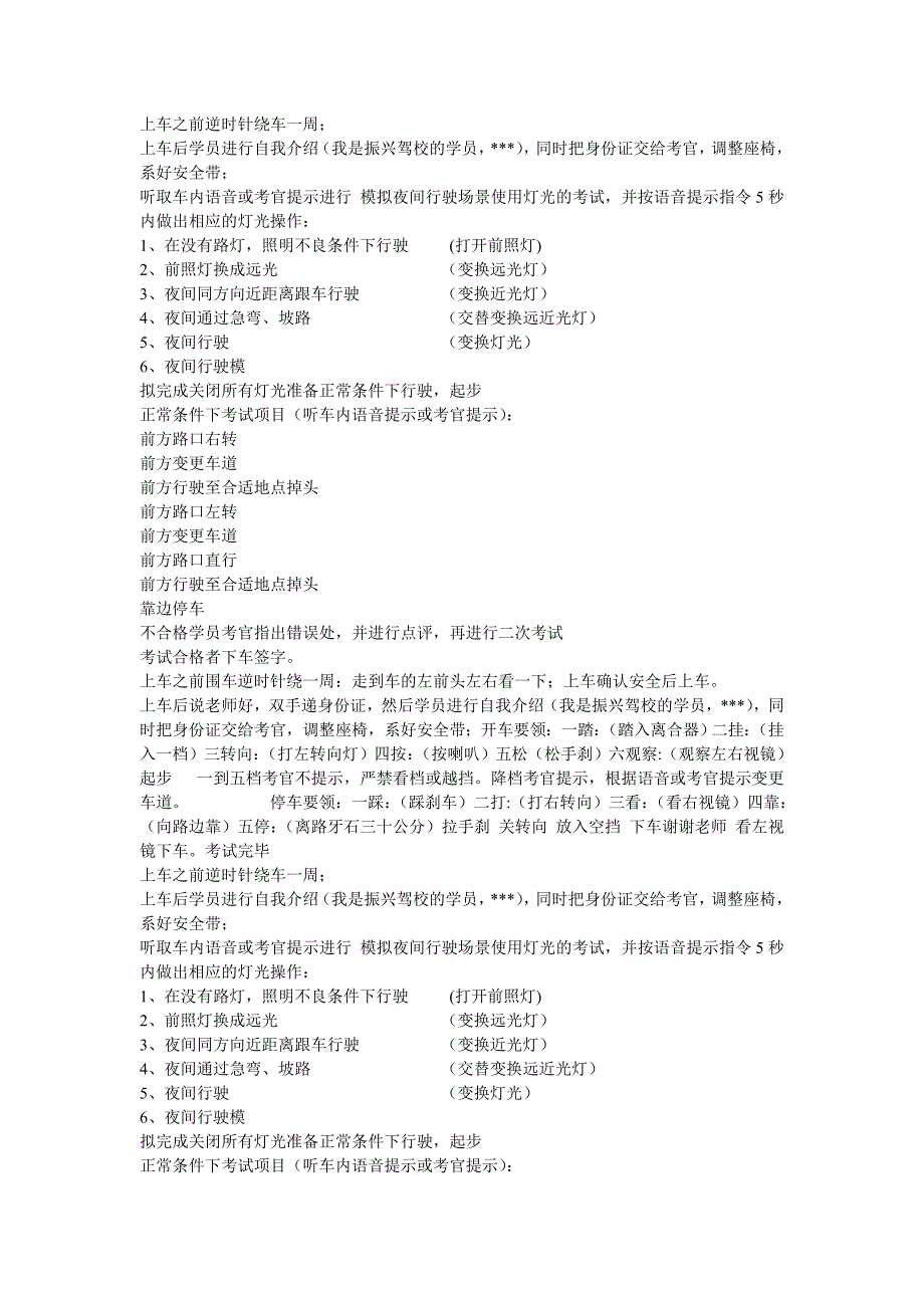 上车之前围车逆时针绕一周_第4页