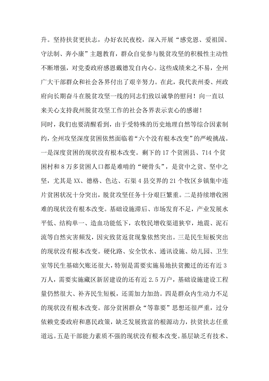 深度贫困脱贫攻坚动员暨2018年工作部署电视电话会议上的讲话_第3页