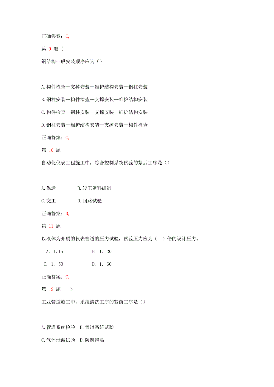 2015年二级建造师《机电工程管理与实务》模拟真题_第3页