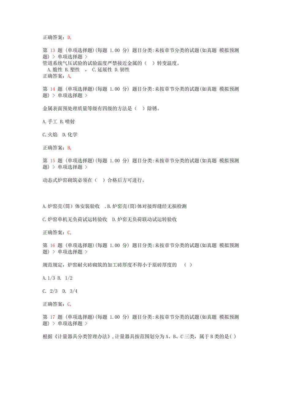 2015年二级建造师《机电工程管理与实务》模拟真题_第4页