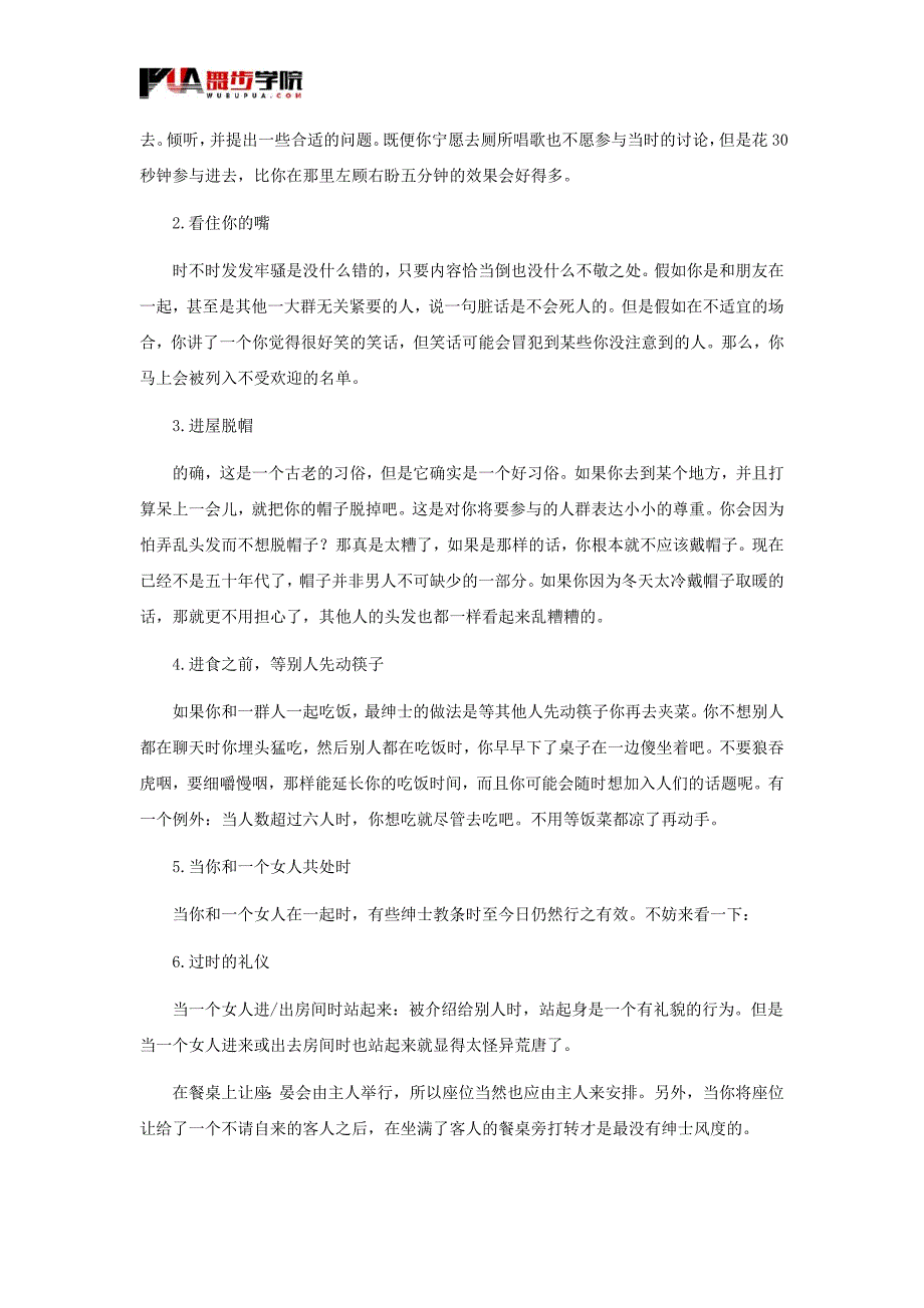 如何成为女生的心中的绅士情郎_第3页